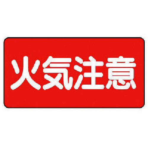 Unit Danger Sign (Horizontal) Fire Caution Eco Uniboard 300X600 830-41 1 Sheet