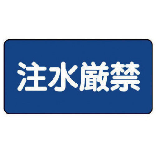 Unit Danger Sign (Horizontal) Do Not Fill With Water Eco Uniboard 250X500 830-79 1 Sheet