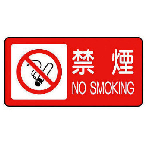 Unit Danger Sign (Horizontal) No Smoking, Eco Uniboard, 250 x 500, 830-83, 1 sheet