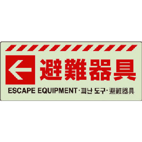 Unit ← Evacuation device sticker 831-47 1 sheet