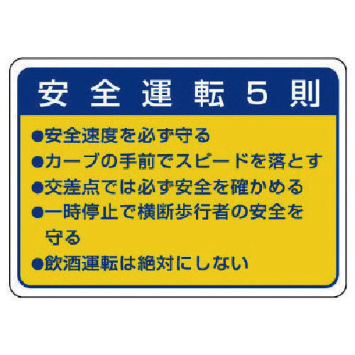 Unit Traffic Safety Sign 5 Rules for Safe Driving, Set of 10, 70 x 100 mm, 832-32, 1 set