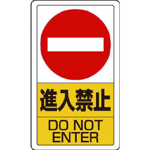 Unit Premises Sign Do Not Enter 833-06B 1 sheet