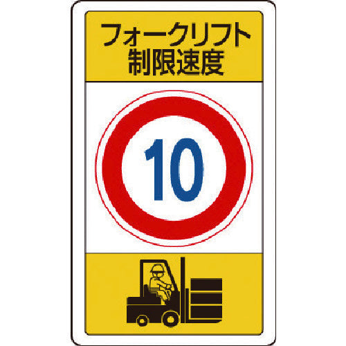 Unit yard sign forklift speed limit 10 833-16B 1 sheet