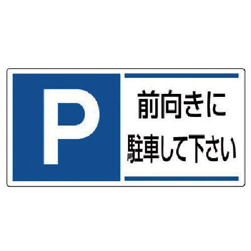 Unit Parking Sign Please park facing forward Eco Uniboard 300 x 600 834-28 1 sheet