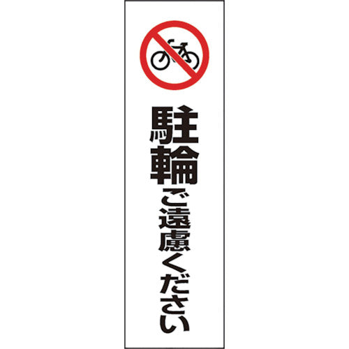 Unit Cone Parking Please Do Not Park Bicycles 834-38 1 pc