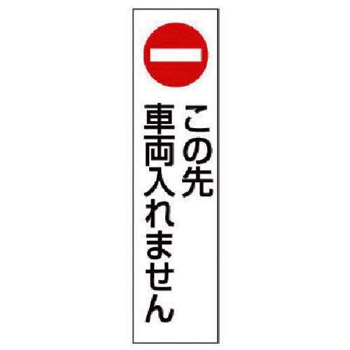 Unit for cones Vehicles cannot enter beyond this point 834-41 1 sheet