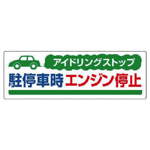 Unit Idling Stop When Parking, Eco Uniboard, 300 x 900, 834-70, 1 sheet