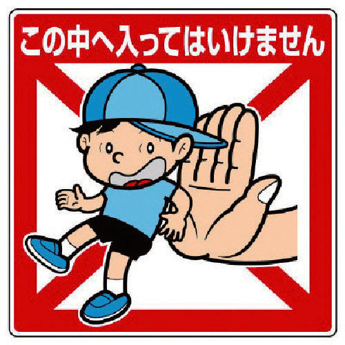 Unit Public Illustrated Sign Do Not Enter 837-20 1 sheet