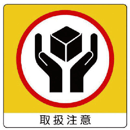 Unit Uni Sticker Handle with care PP sticker 50X50 12 sheets set 838-15 1 set