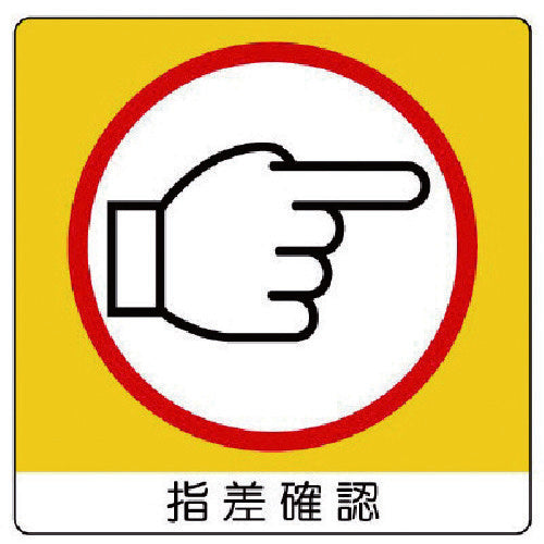 Unit Uni Sticker Pointing Confirmation (Right) PP Sticker 50X50 12 Sheets 838-18 1 Set
