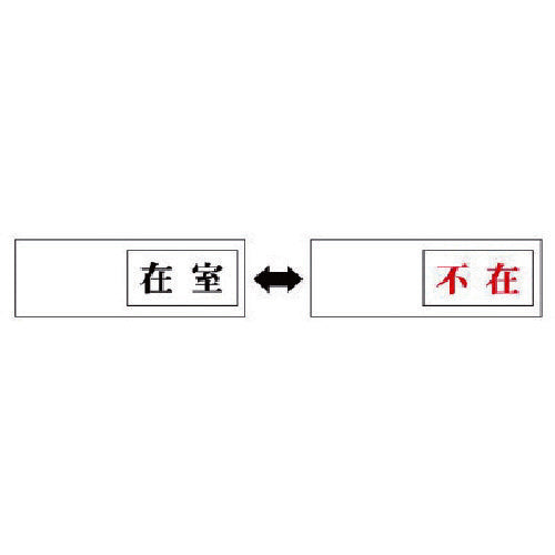 유닛 실 표시 재실 ← → 부재 · 아크릴 판 · 50X150X7 두께 843-37 1 개