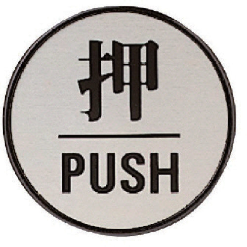 Unit Door Display Board Push (Round) Acrylic Blackboard/Aluminum Board, 60mm 843-84 1 Piece
