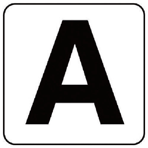ユニット　アルファベット表示ステッカーＡ　５枚組　（中）　１００×１００　845-81A　1 組