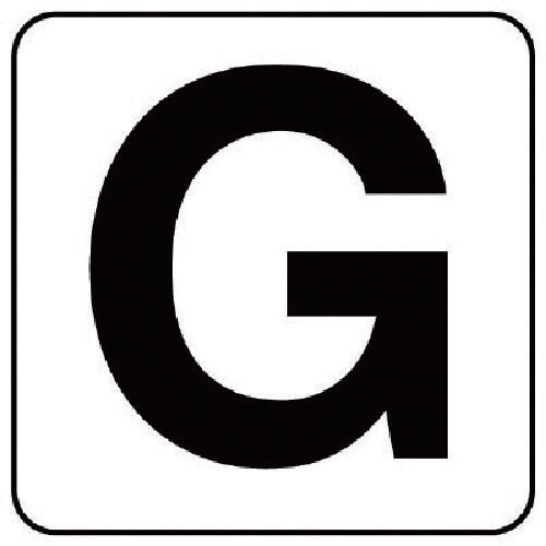 ユニット　アルファベット表示ステッカーＧ　５枚組　（中）　１００×１００　845-81G　1 組