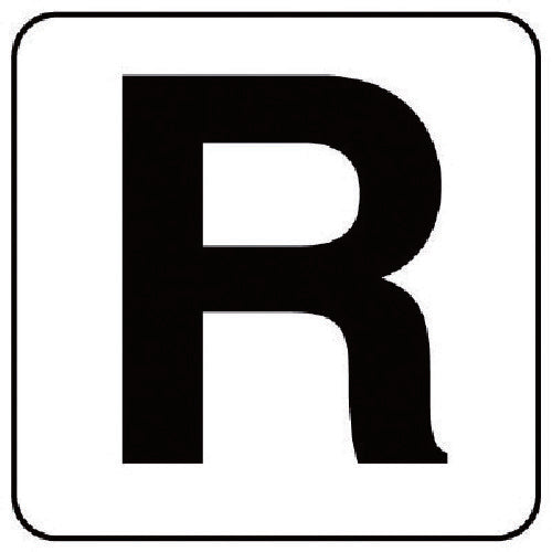 ユニット　アルファベット表示ステッカーＲ　５枚組　（中）　１００×１００　845-81R　1 組
