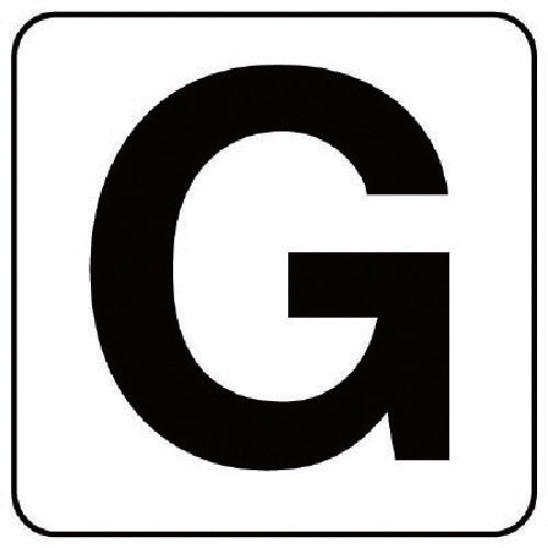 유닛 알파벳 표시 스티커 G 5매 세트 (대) 150×150 845-82G 1 세트