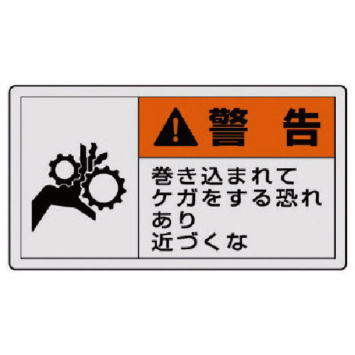 ユニット　ＰＬ警告表示ラベル　大　警告　巻き・１０枚組・６０Ｘ１１０　846-04　1 組