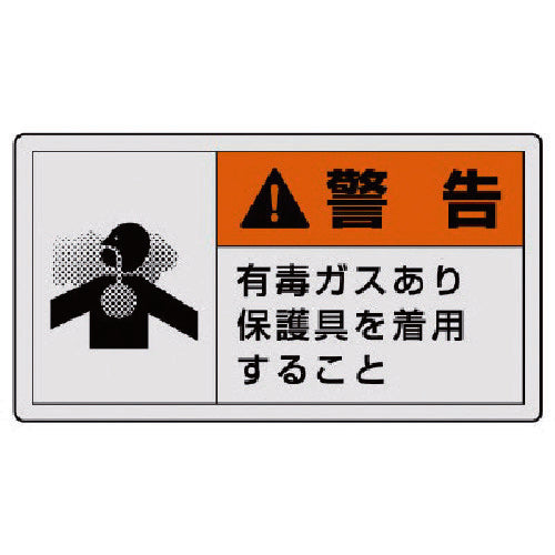 ユニット　ＰＬ警告表示ラベル　小　警告　有毒・１０枚組・３０Ｘ５５　846-28　1 組