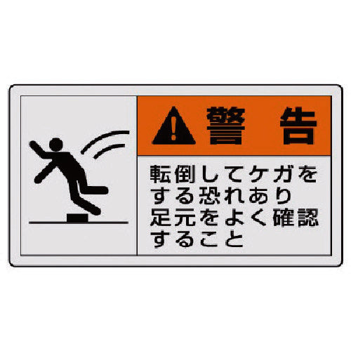 ユニット　ＰＬ警告表示ラベル　小　警告　転倒・１０枚組・３０Ｘ５５　846-31　1 組