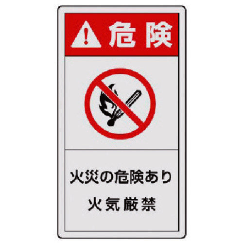 ユニット　ＰＬ警告表示ラベル　大　危険　火災・１０枚組・１１０Ｘ６０　846-54　1 組