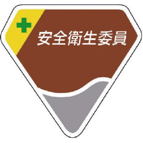 유닛 흉장 안전 위생 위원 849-06 1 개