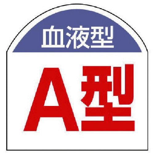 Unit Blood Type Stickers Blood Type (A Type) 10 Stickers per Sheet 20X20 851-86 1 Set