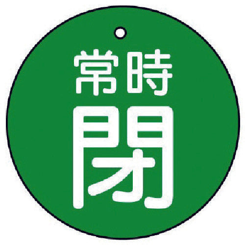 ユニット　バルブ開閉表示板　常時閉・緑地・５枚組・３０Ф　855-25　1 組