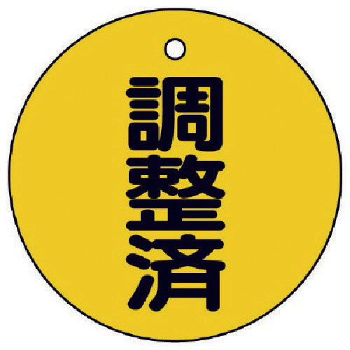 ユニット　バルブ開閉表示板　調整済・５枚組・５０Ф　856-24　1 組