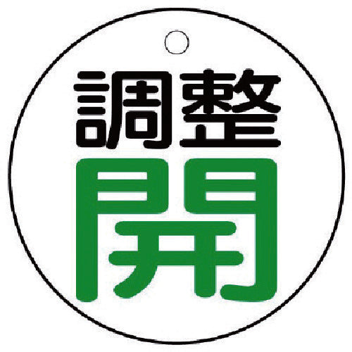 Unit Valve Open/Close Indicator Adjustment Open: Green Characters 856-26 1 Set