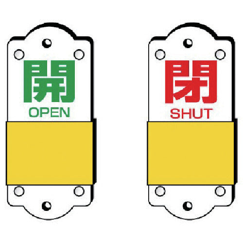 ユニット　スライダー式表示板　小　９５×３５×３ｍｍ　857-40　1 枚