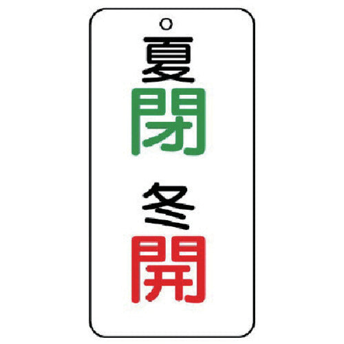 Unit valve open/close transparent sticker summer closed winter open 5 pieces 80 x 40 858-96 1 set