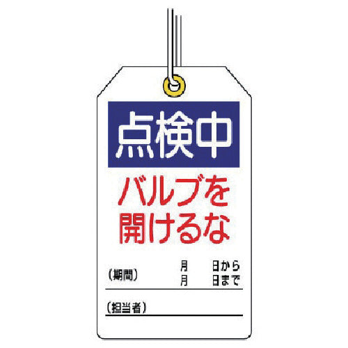 Unit Unitag Inspection Do not open the valve 10 pieces 120 x 70 859-25 1 set