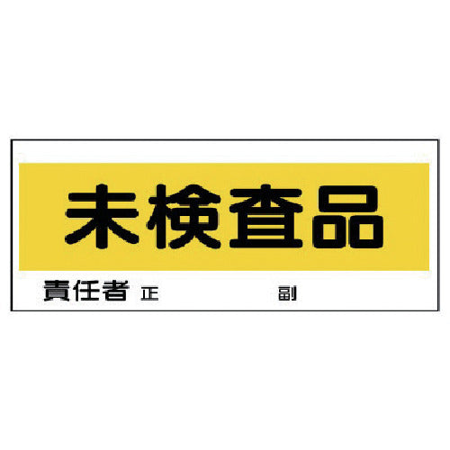 Unit Freestanding Parking Space Sign Uninspected Eco Uniboard 120 x 300 868-24 1 sheet