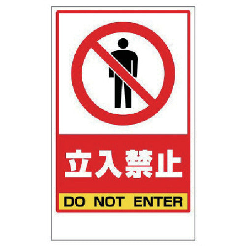 Unit No Entry Sticker Only PVC Sticker 417 x 257 868-40 1 sheet