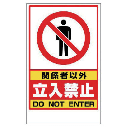 Unit: No entry except for authorized personnel sticker only PVC sticker 417 x 257 868-41 1 sheet