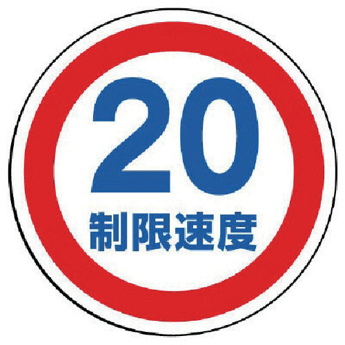 ユニット　＃サインタワー用丸表示　制限速度２０　透明ＰＥＴ樹脂　３９３Фｍｍ　887-708　1 枚