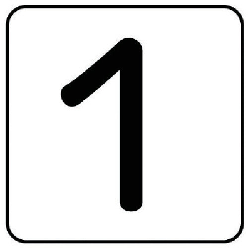 유닛 배관 스티커 숫자 1(소) 알루미늄 40×40 10매 세트 AS.24.1S 1 세트