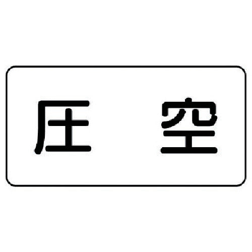 유닛 배관 스티커 압공(소) 알루미늄 40×80 10매 세트 AS.3.6S 1 세트