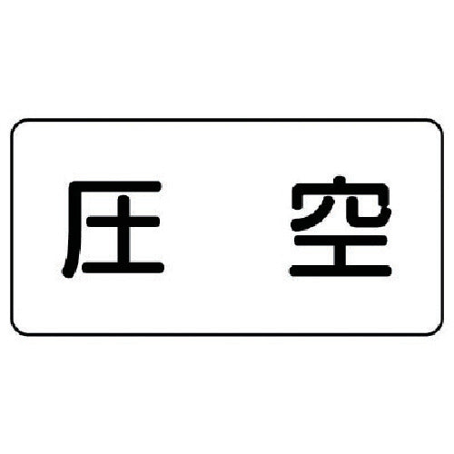 유닛 배관 스티커 압공(극소) 알루미늄 30×60 10매 세트 AS.3.6SS 1조