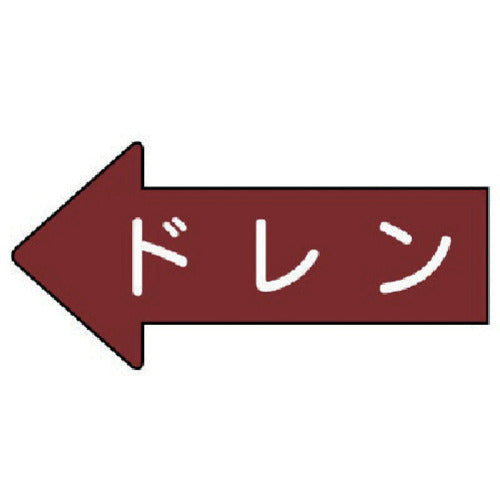 유닛 배관 스티커 좌방향 표시 드레인(소) 35×75 10매 세트 AS.31.3S 1 세트