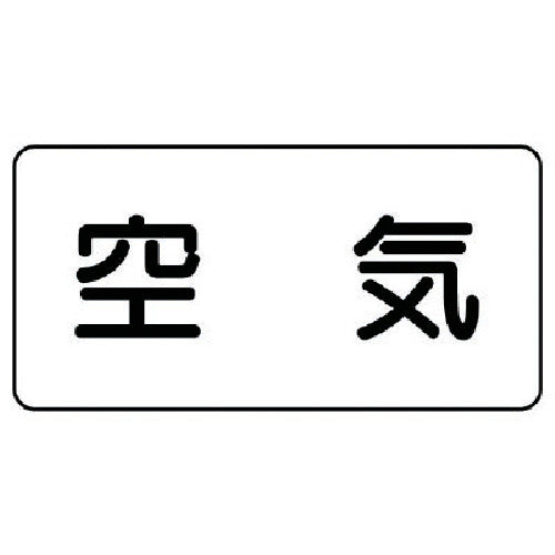 유닛 배관 스티커 공기(극소) 알루미늄 30×60 10매 세트 AS.3SS 1 세트