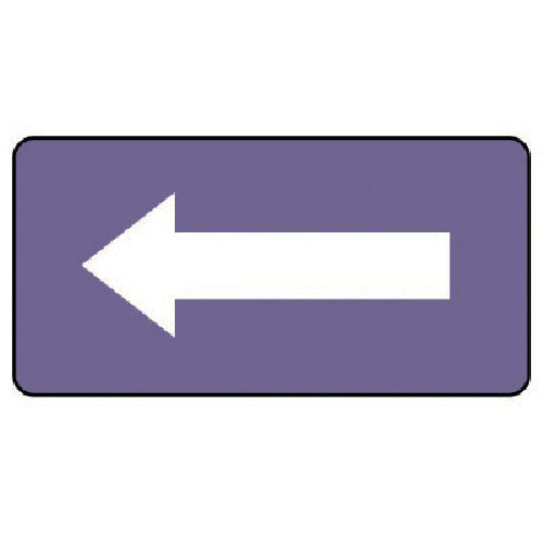 유닛 배관 스티커 회자지 흰색 화살표(중) 알루미늄 60×120 10매 세트 AS.5.50M 1조