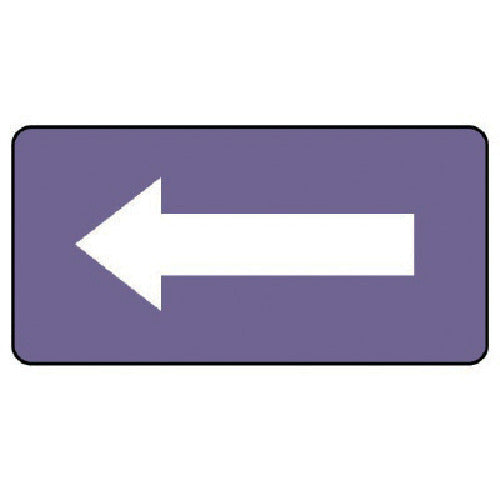 유닛 배관 스티커 회자지 흰색 화살표(소) 알루미늄 40×80 10매 세트 AS.5.50S 1조