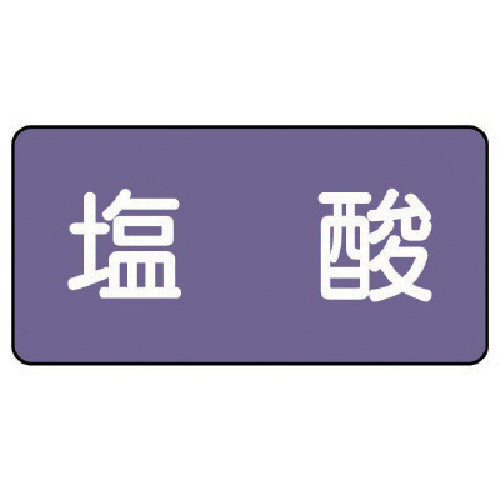 유닛 배관 스티커 염산(극소) 알루미늄 30×60 10매 세트 AS.5.5SS 1 세트