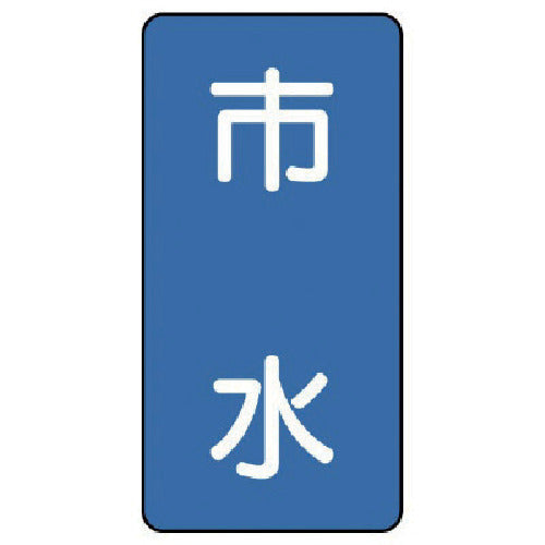 유닛 배관 스티커 시수(극소) 알루미늄 60×30 10매조 AST-1-14SS 1조