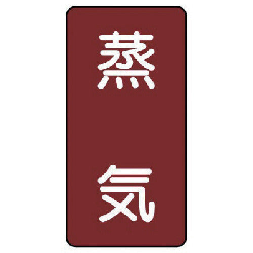 유닛 배관 스티커 증기(중) 알루미늄 120×60 10매 세트 AST-2M 1 세트