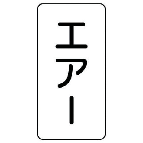유닛 배관 스티커 에어(극소) 알루미늄 60×30 10매 세트 AST-3-11SS 1조