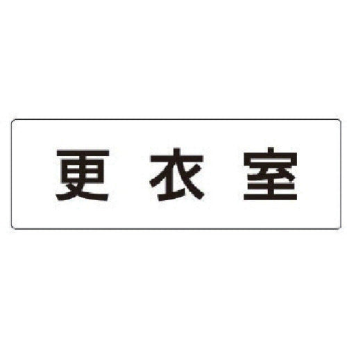유닛 실명 표시판 탈의실 아크릴(흰색) 50×150×2 두께 RS1-12 1장