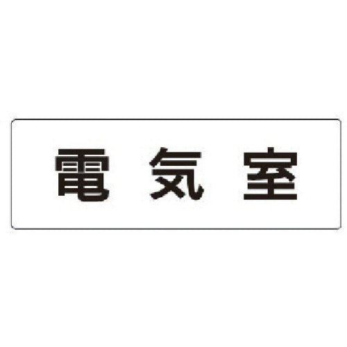 Unit Room Name Display Board Electrical Room Acrylic (White) 50 x 150 x 2 Thickness RS1-35 1 Sheet