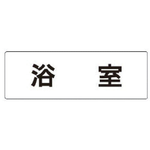 Unit Room Name Display Board Bathroom Acrylic (White) 50 x 150 x 2 Thickness RS1-44 1 Sheet